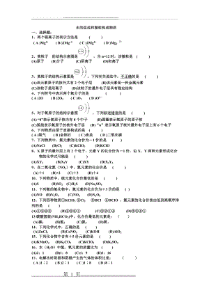 初三化学水的组成和构成物质的微粒习题(4页).doc