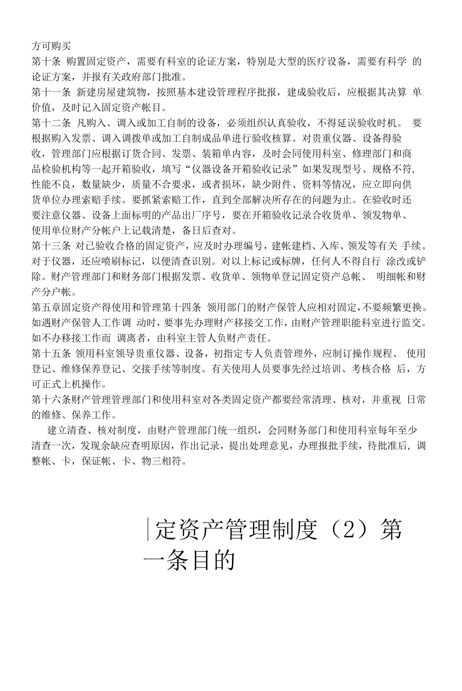 固定资产管理制度 (1).docx_第2页