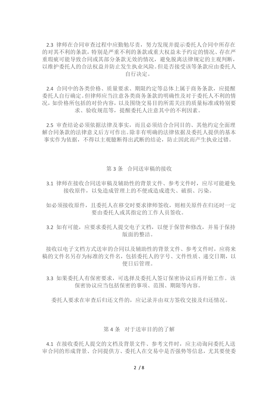 律师办理合同审查业务操作指引.doc_第2页