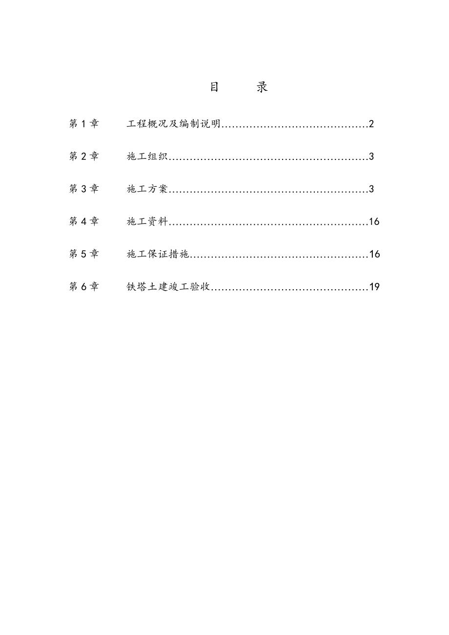 通信铁塔土建工程施工组织设计.doc_第2页