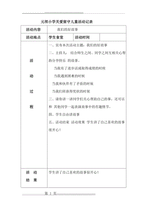 关爱留守儿童活动记录(13页).doc