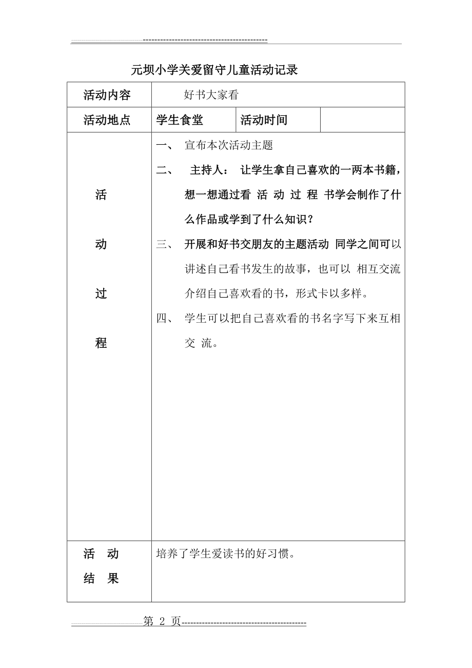 关爱留守儿童活动记录(13页).doc_第2页