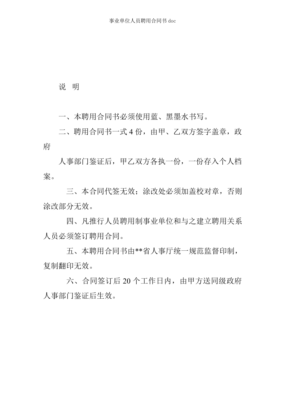 事业单位人员聘用合同书doc.doc_第2页