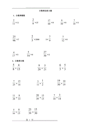 分数乘分数计算练习题29294(2页).doc