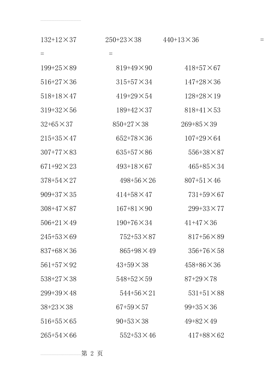 三年级数学脱式计算题800道(10页).doc_第2页