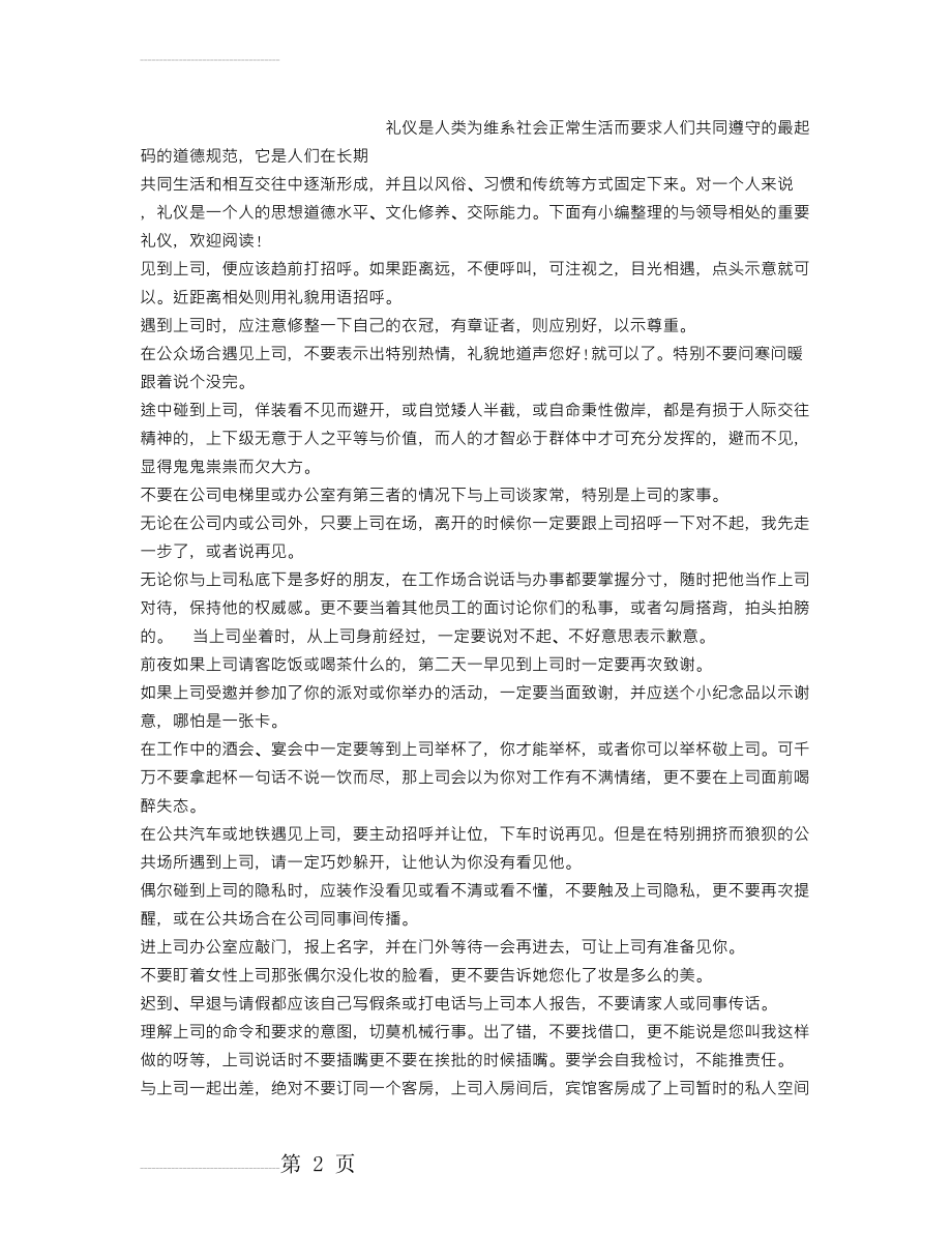 与领导相处的重要礼仪(3页).doc_第2页