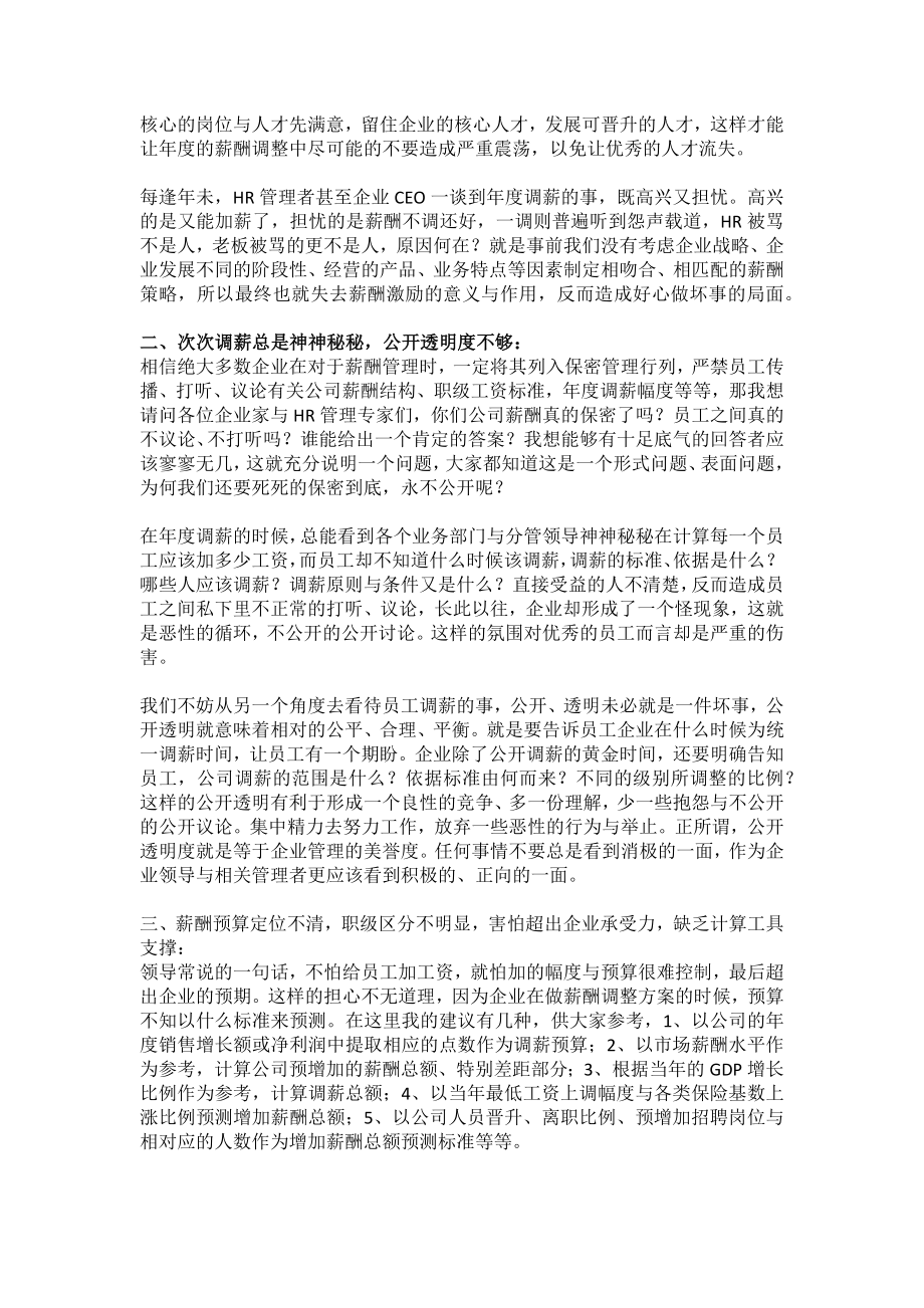 薪酬管理机制的“七大通病”(1).docx_第2页