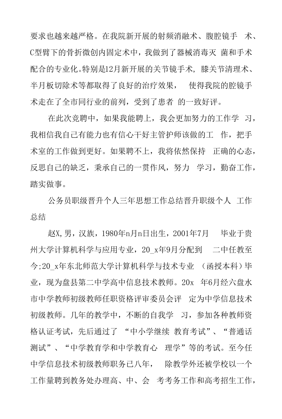 公务员职级晋升个人三年思想工作总结晋升职级个人工作总结.docx_第2页