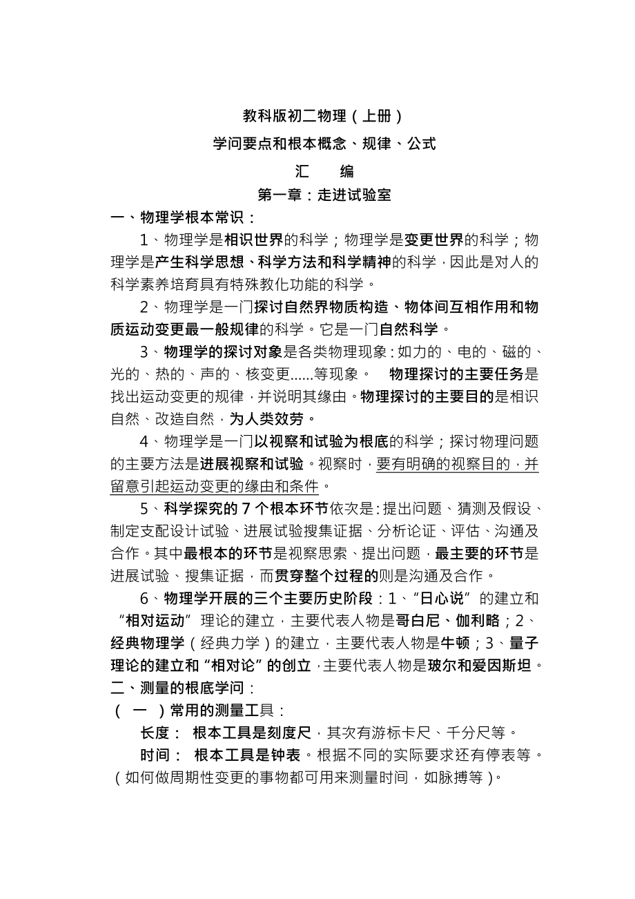 教科版八年级物理上册教案.docx_第2页