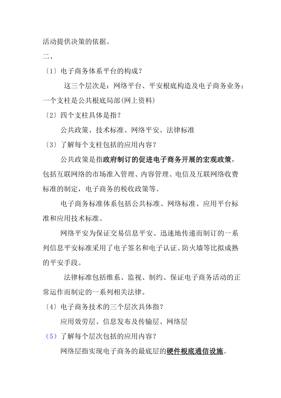 电子商务概论期末复习重点.docx_第2页