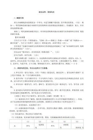 高考语文复习语言运用：变换句式.docx