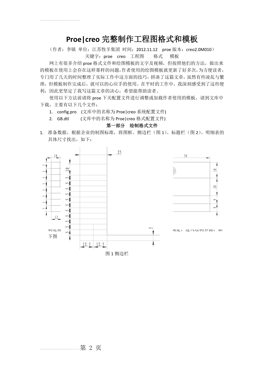 Proe_creo完整制作工程图格式和模板(10页).doc_第2页