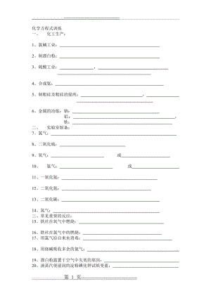 化学方程式训练(5页).doc