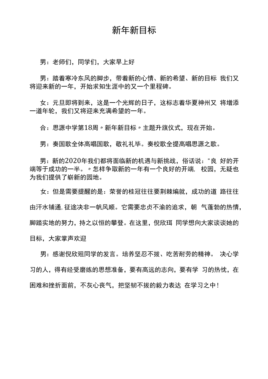 国旗下演讲--新年新目标.docx_第1页