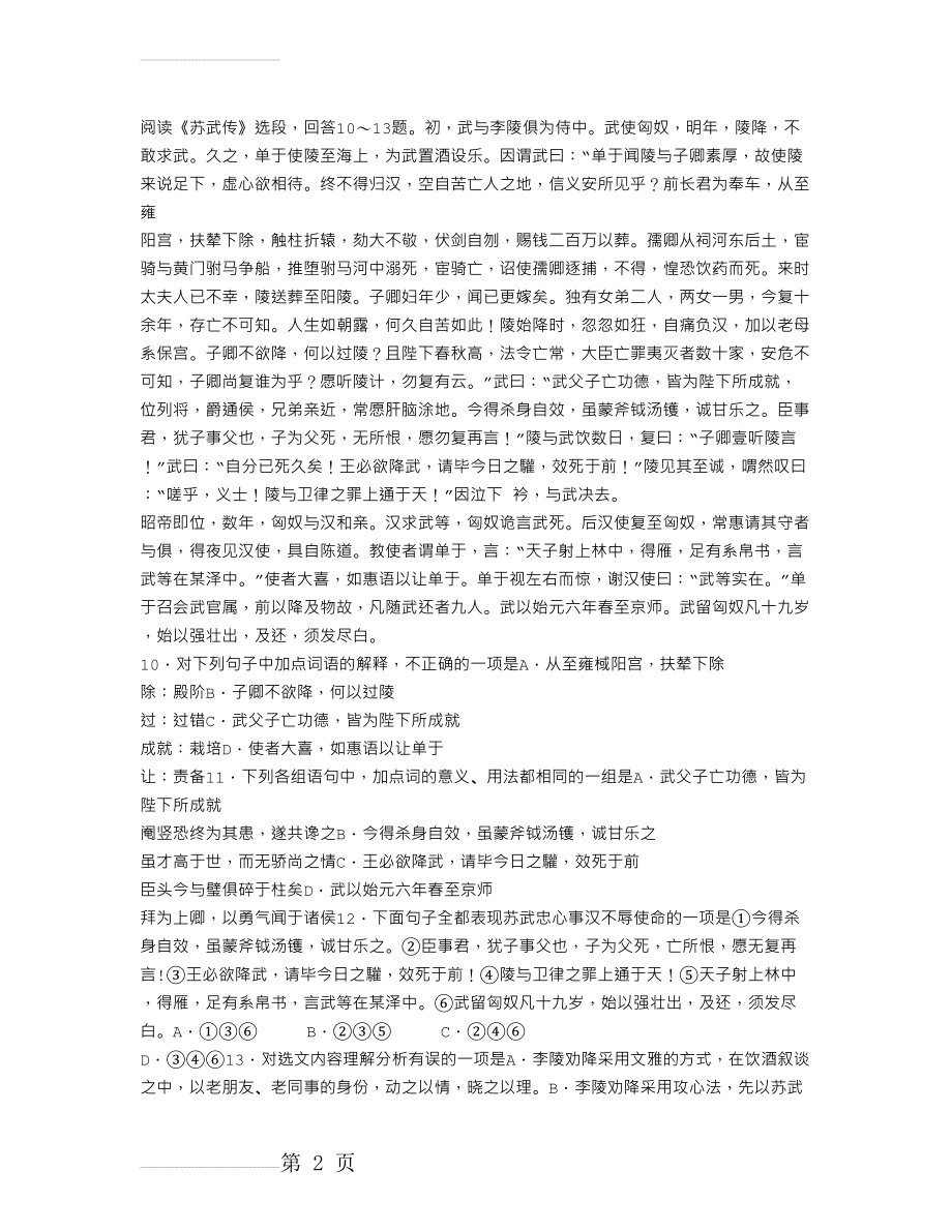 “苏武传”阅读试题及答案(3页).doc_第2页