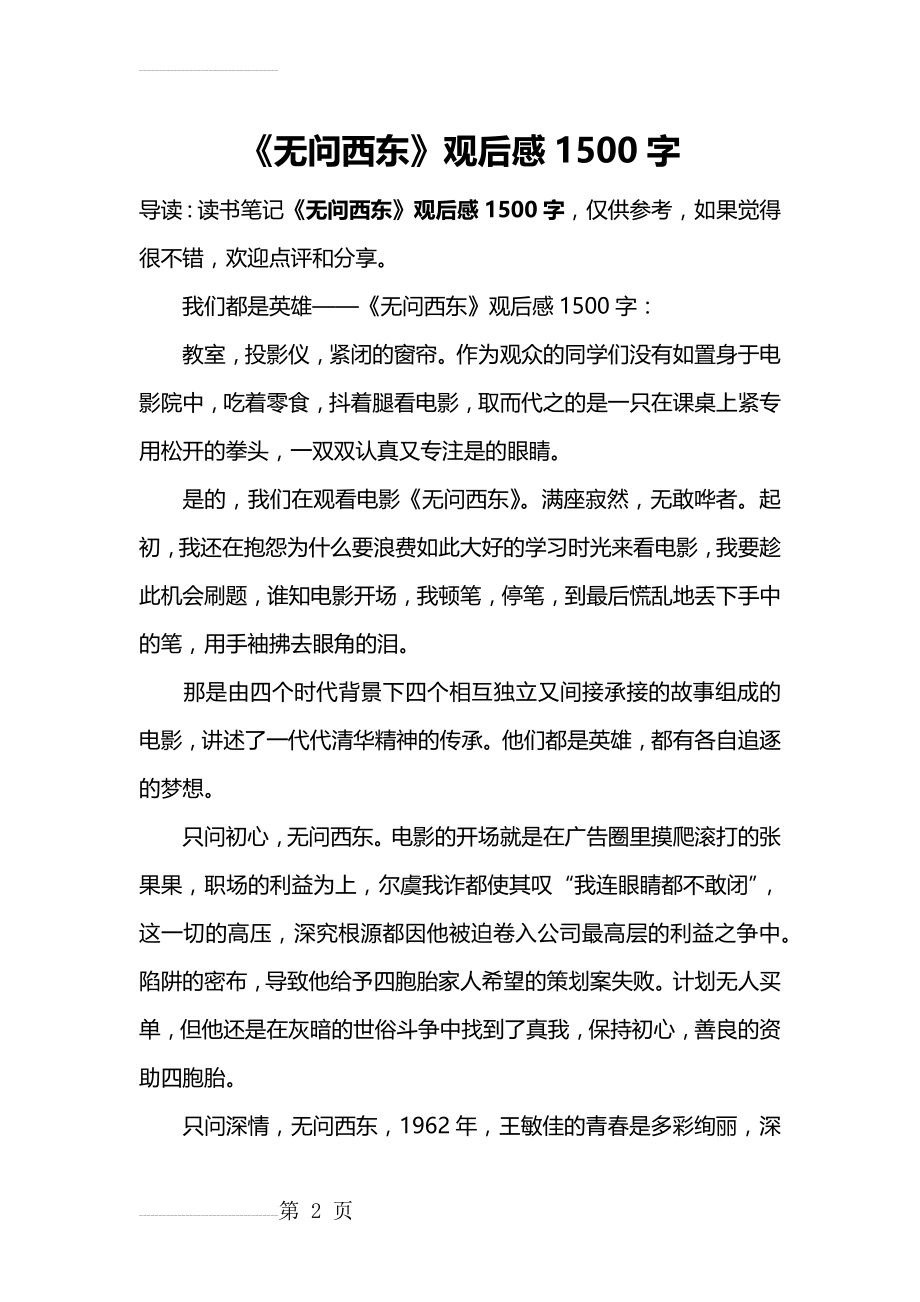 《无问西东》观后感1500字(5页).doc_第2页