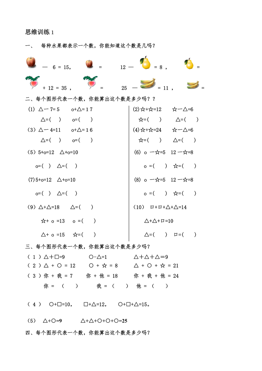 一年级数学思维训练精品题库共51套精心整理.docx_第1页