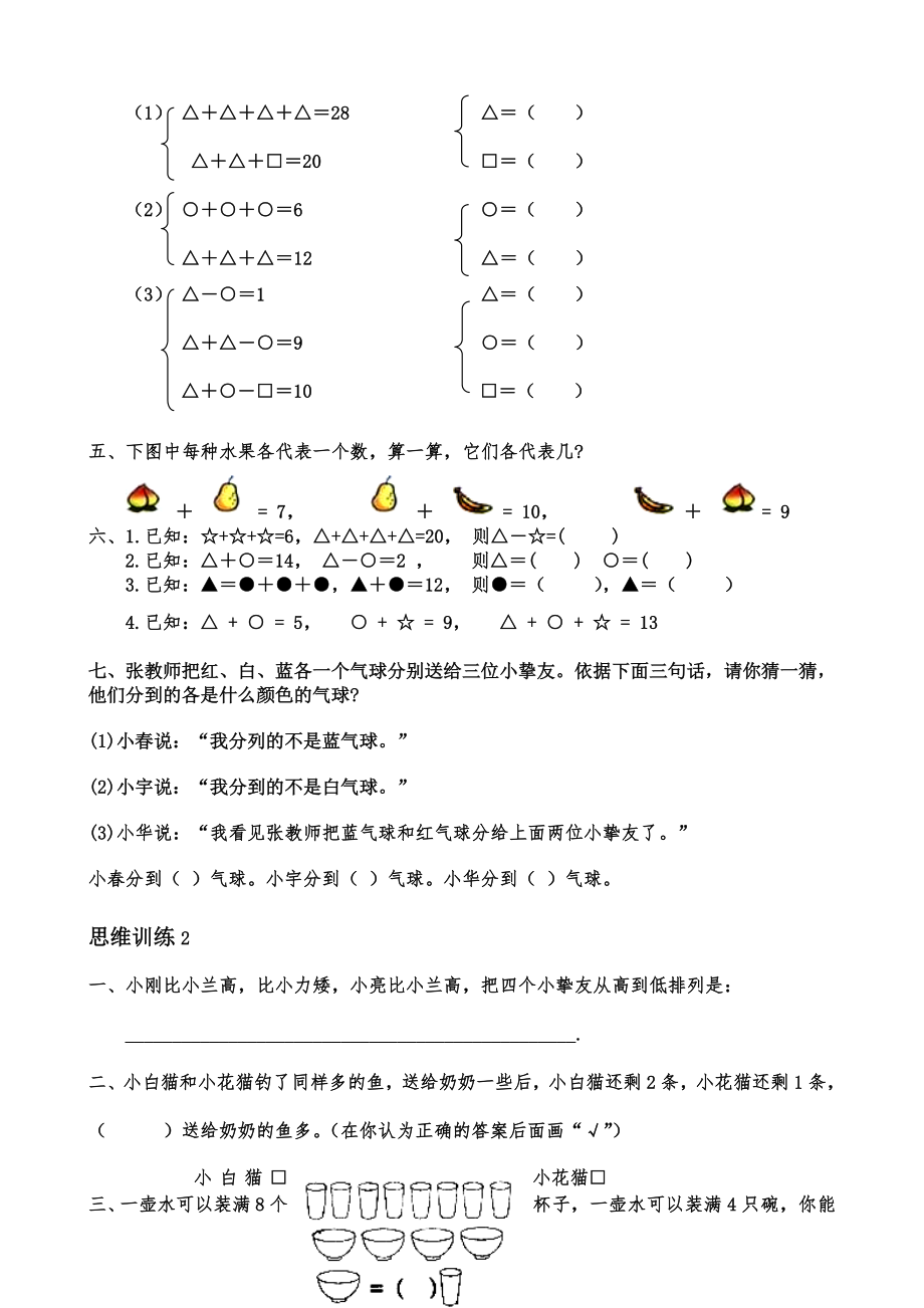 一年级数学思维训练精品题库共51套精心整理.docx_第2页