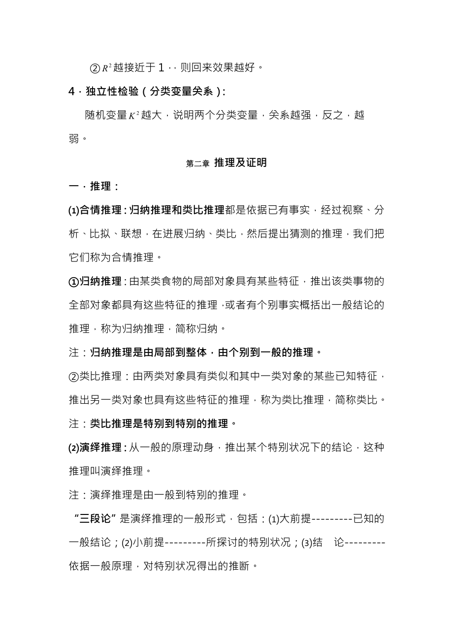 有答案高中数学选修12复习题.docx_第2页