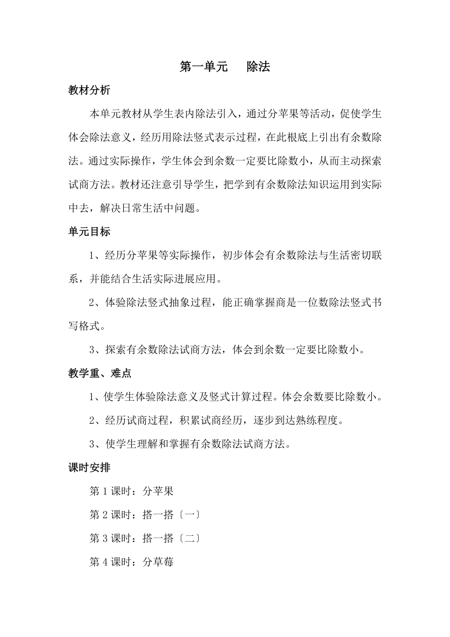 新北师大版二年级下册数学除法教学设计.doc_第1页