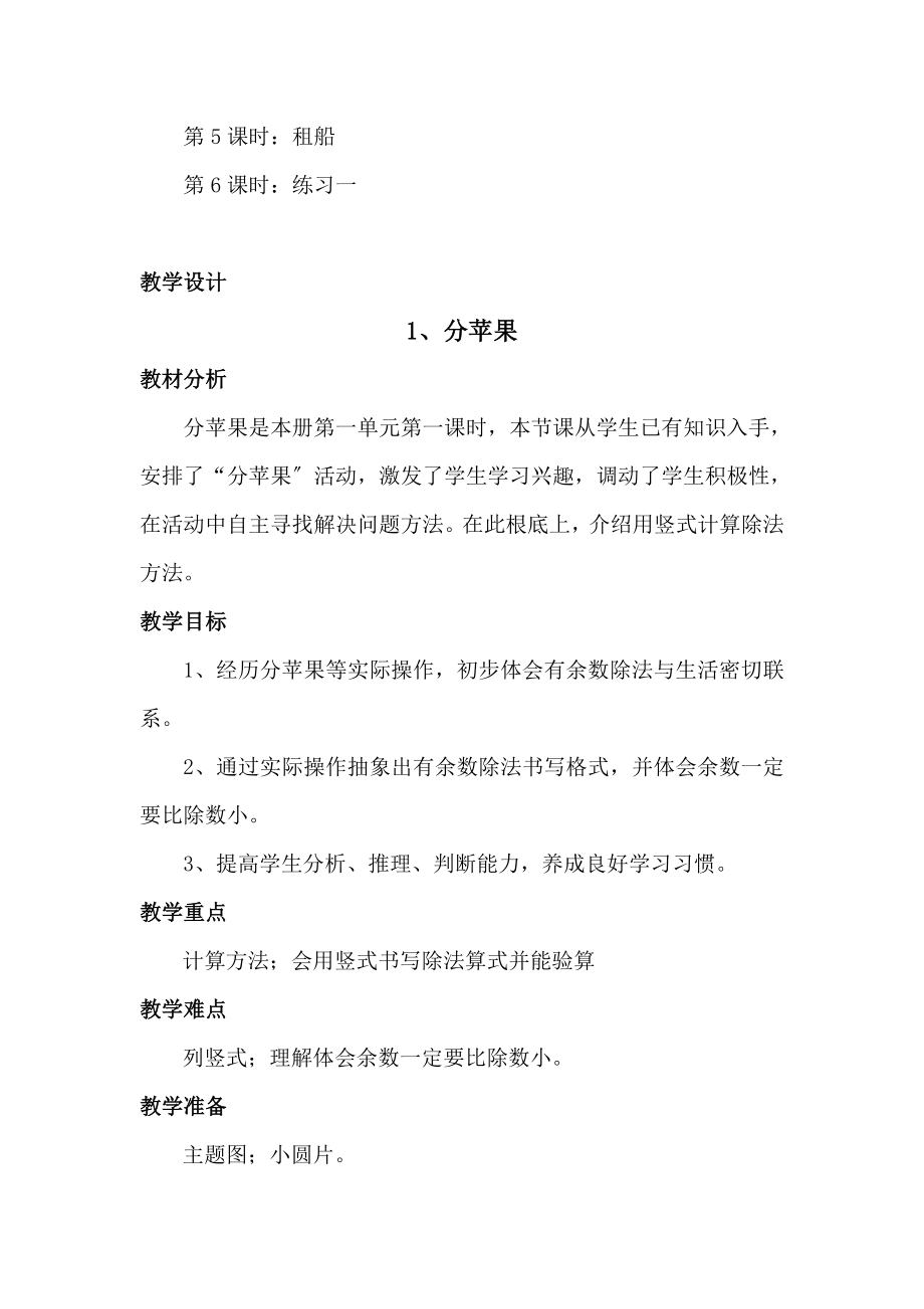 新北师大版二年级下册数学除法教学设计.doc_第2页