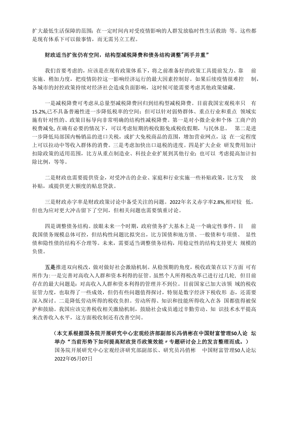 财政政策在当前形势下如何发力？.docx_第2页