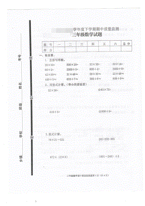 新人教版三年级数学下册期中测试题.doc