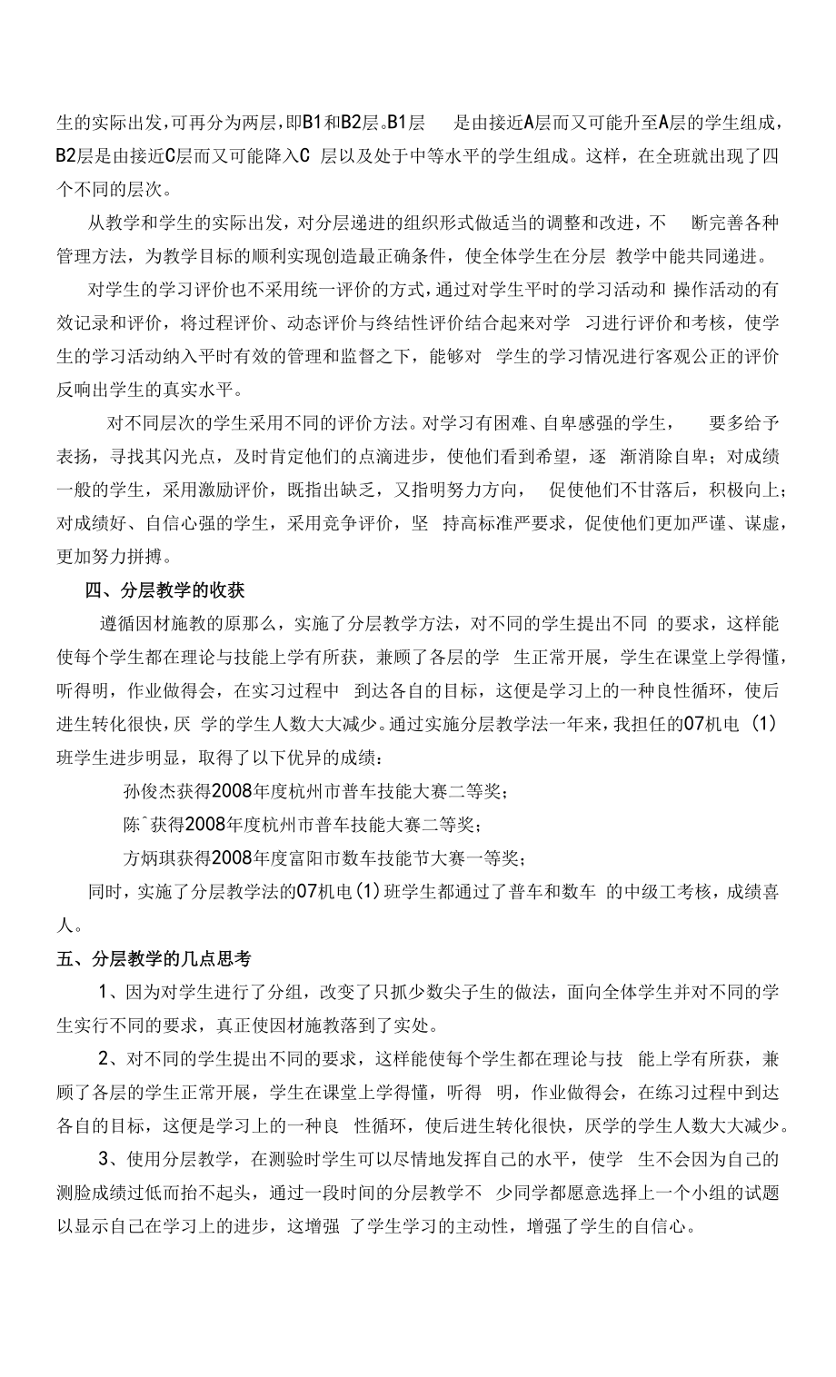 《车工工艺与技能训练》实施分层教学的实践探索.docx_第2页