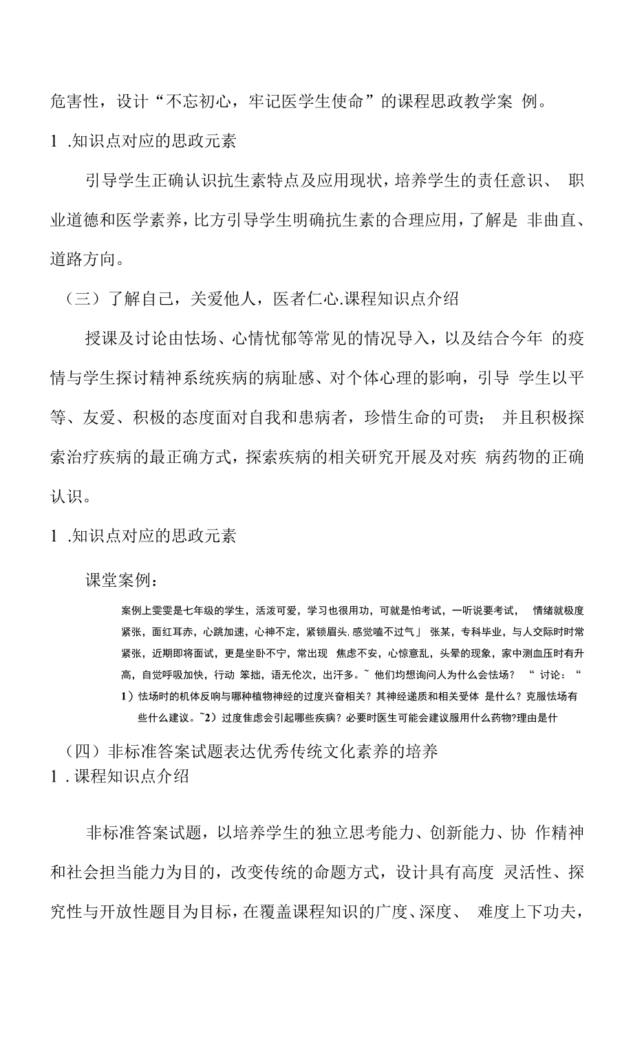 《常用药导航》课程思政教学案例（一等奖）.docx_第2页