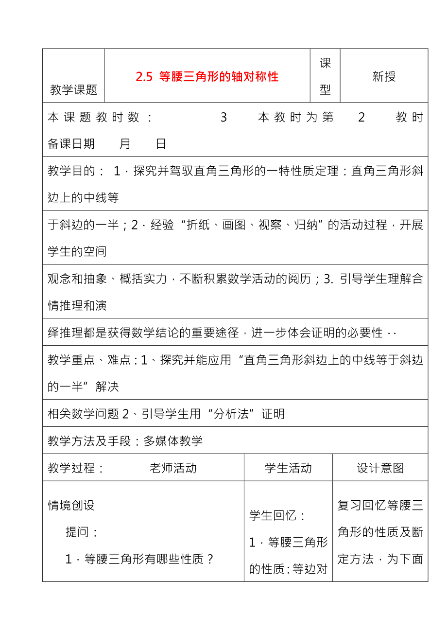 八年级数学上册25等腰三角形的轴对称性第3课时教案新版苏科版.docx_第1页