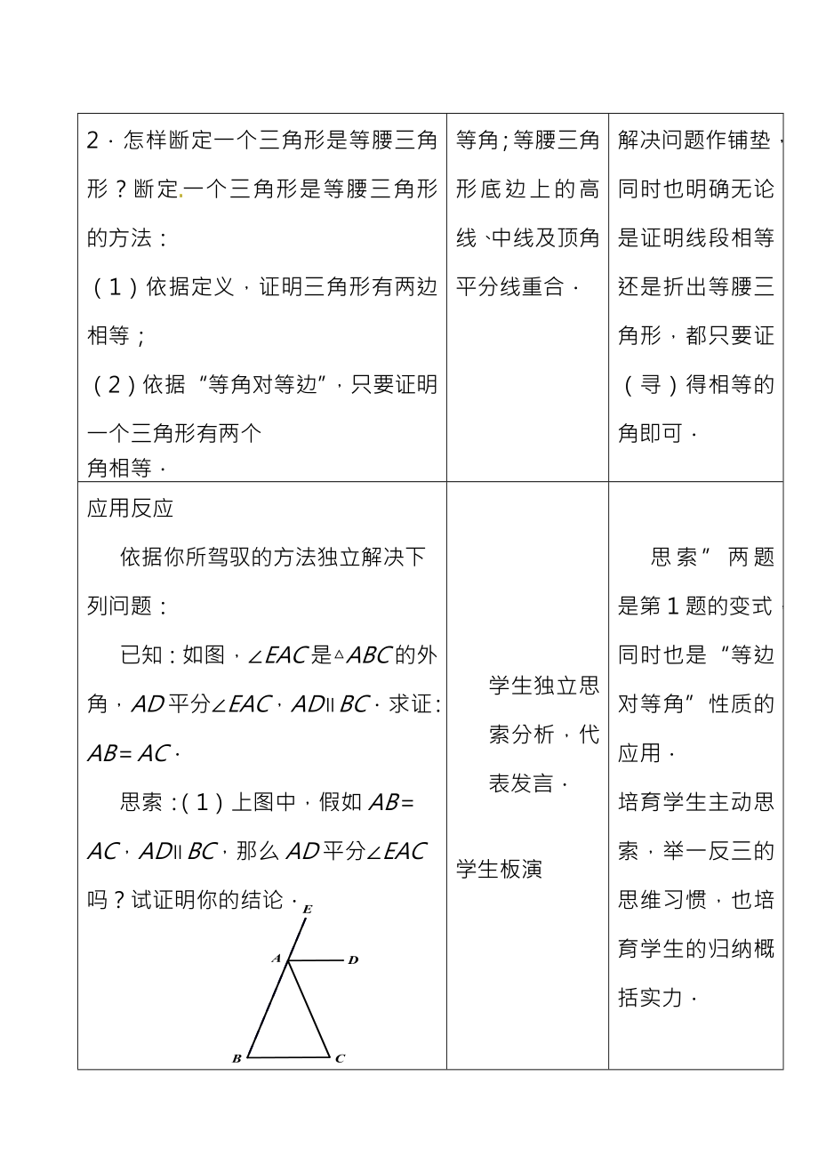 八年级数学上册25等腰三角形的轴对称性第3课时教案新版苏科版.docx_第2页