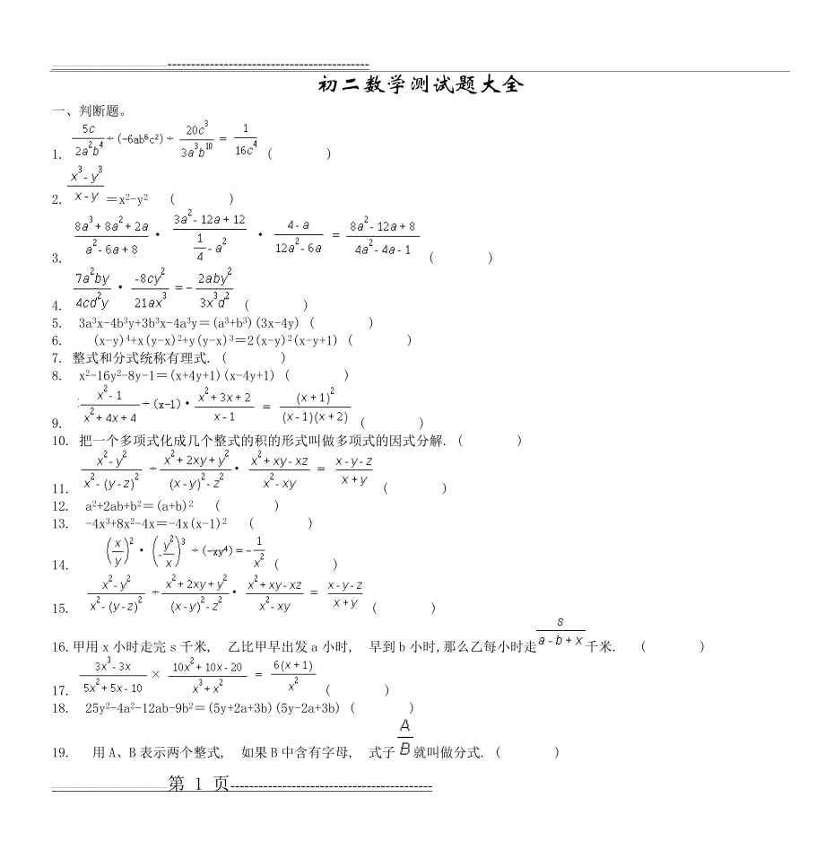 初二数学测试题大全(16页).doc_第1页