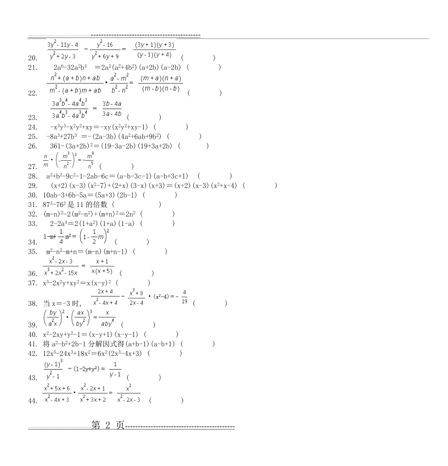 初二数学测试题大全(16页).doc_第2页