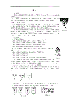 初中物理浮力练习题及答案(1)(6页).doc