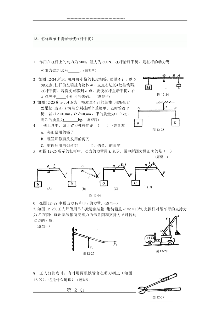 初二物理杠杆总结(5页).doc_第2页