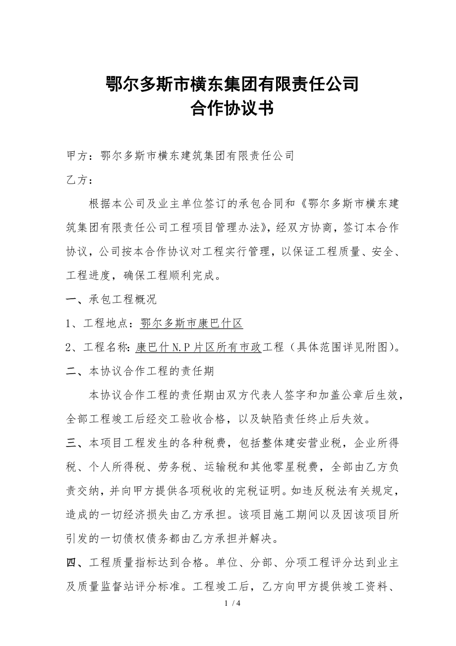 资质合作协议书修订本.doc_第1页