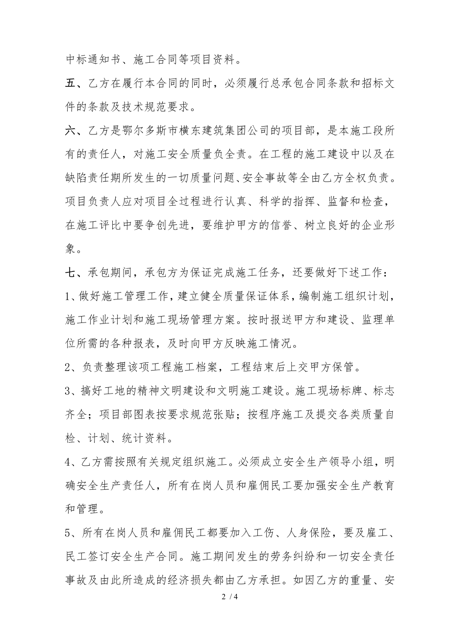 资质合作协议书修订本.doc_第2页