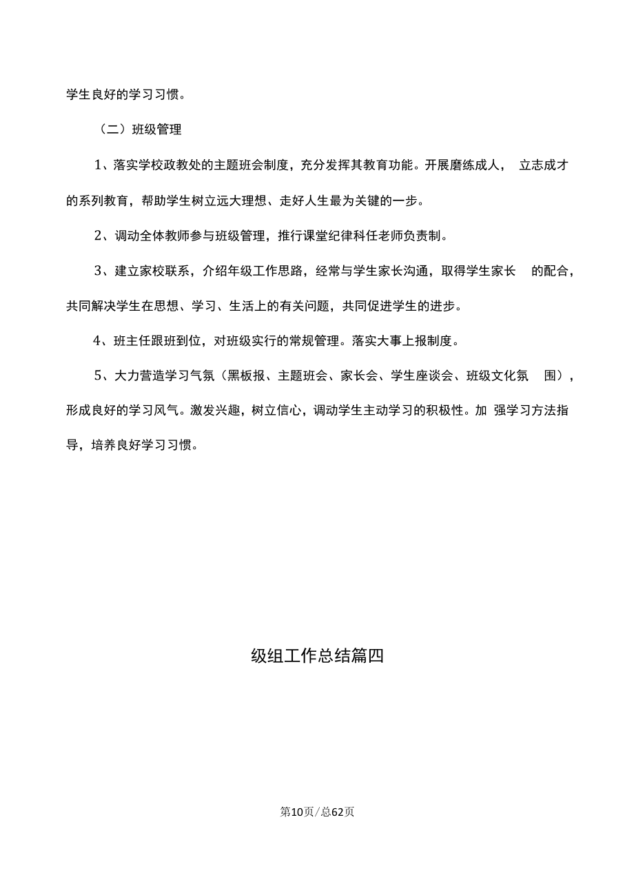 级组工作总结（精选合集十八篇）.docx_第2页