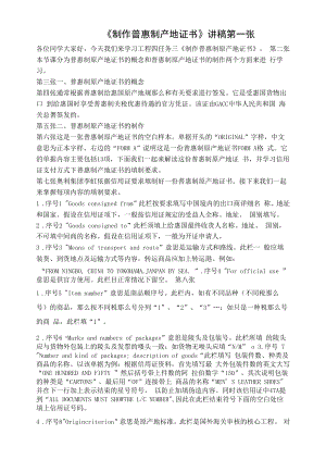 普惠制原产地证书讲稿公开课公开课.docx