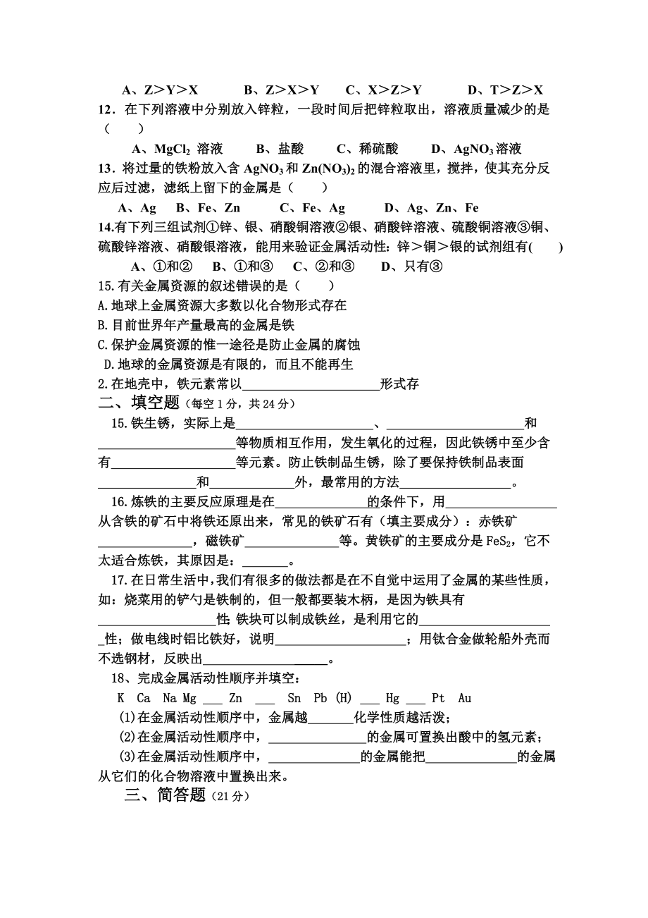 九年级化学第八单元-测试题.doc_第2页