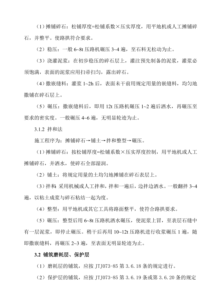 泥结石路面工程施工要求.doc_第2页