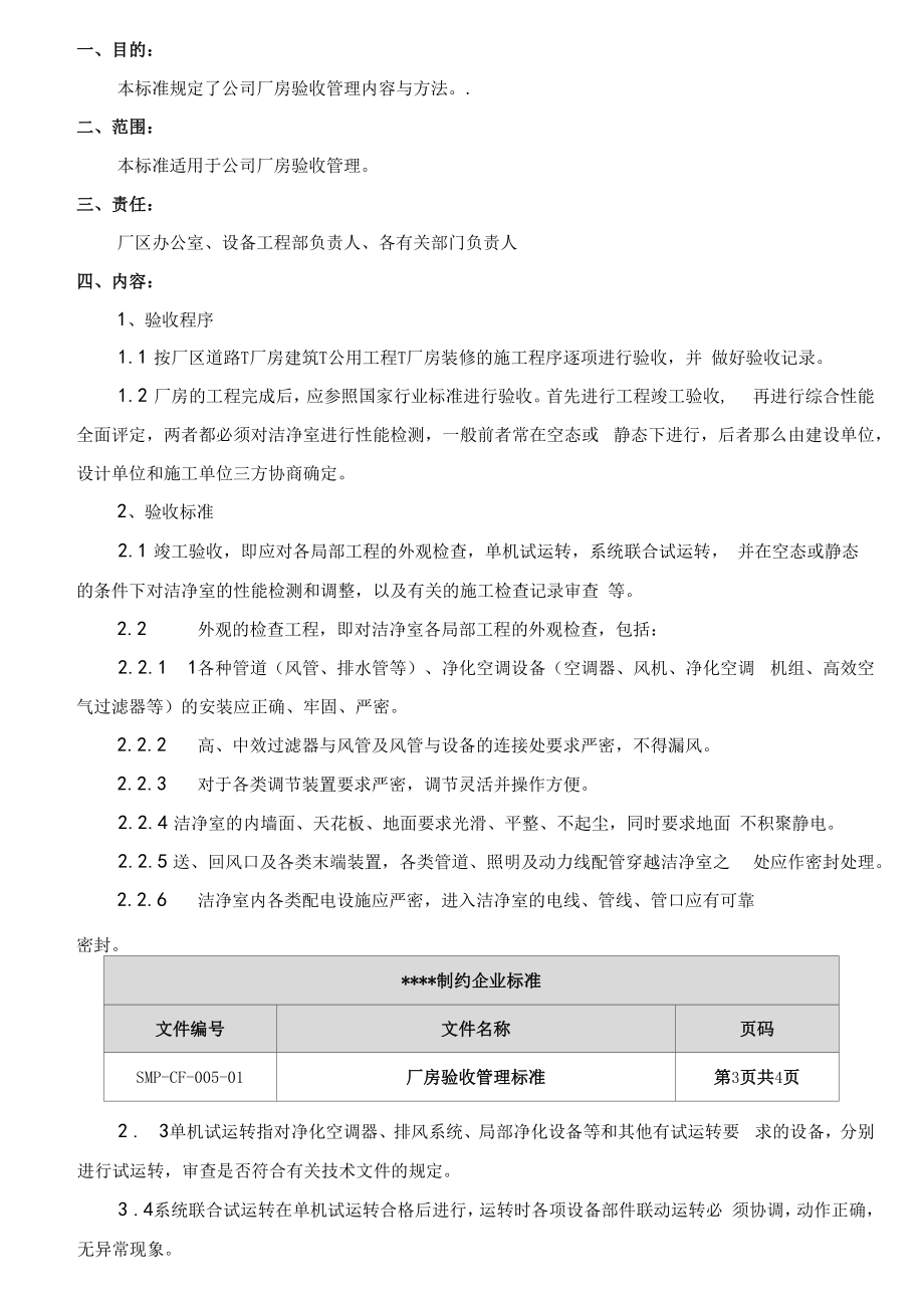 厂房验收管理标准.docx_第2页