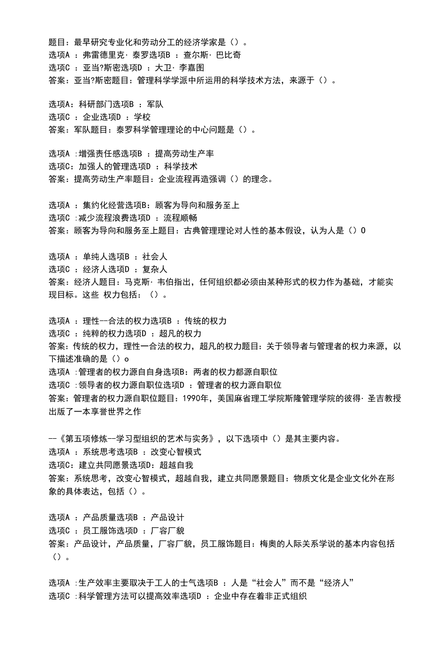 2022国开形考任务 《管理学基础》 (12).docx_第1页