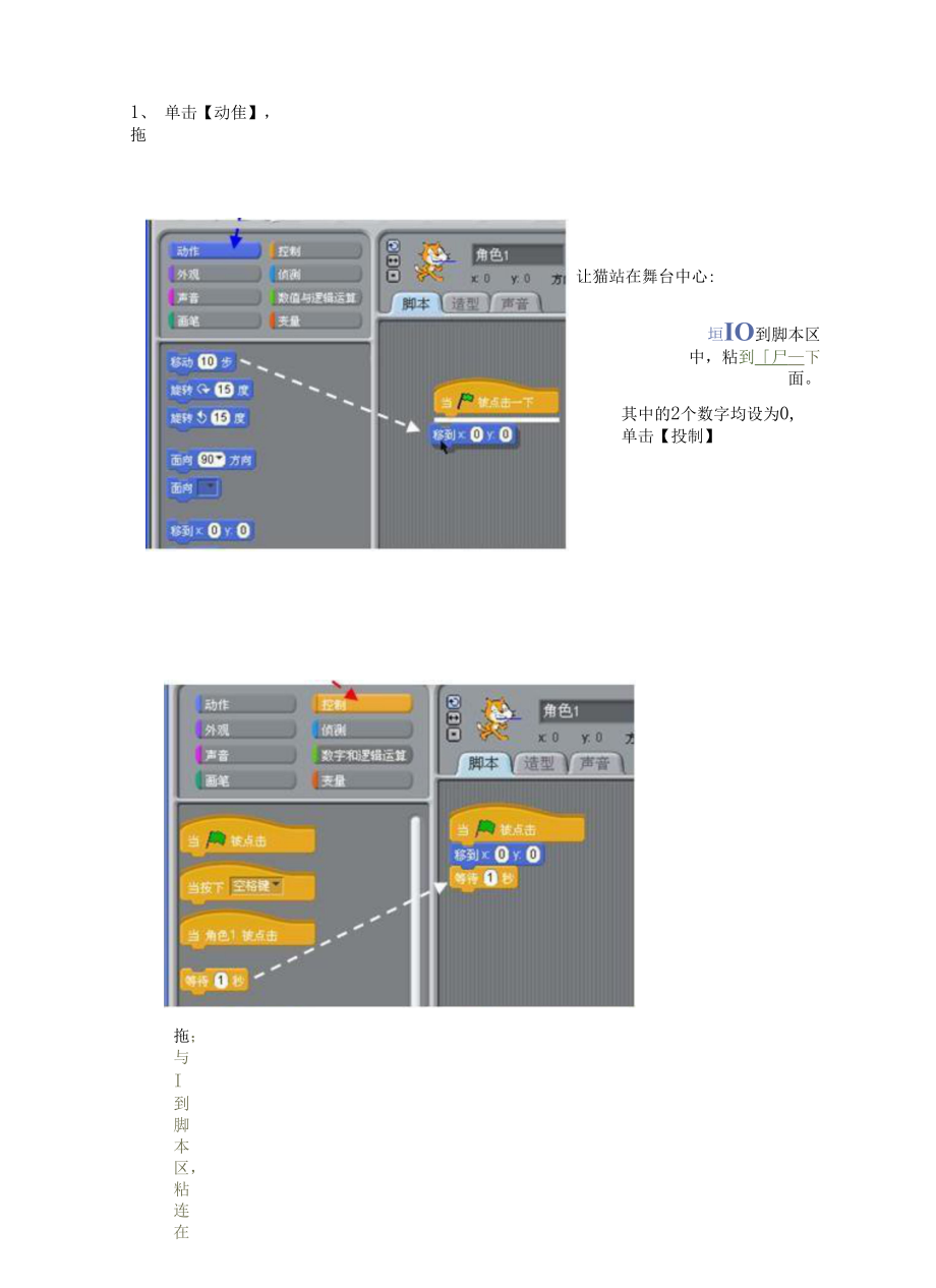 少儿编程scratch实例教学.docx_第2页