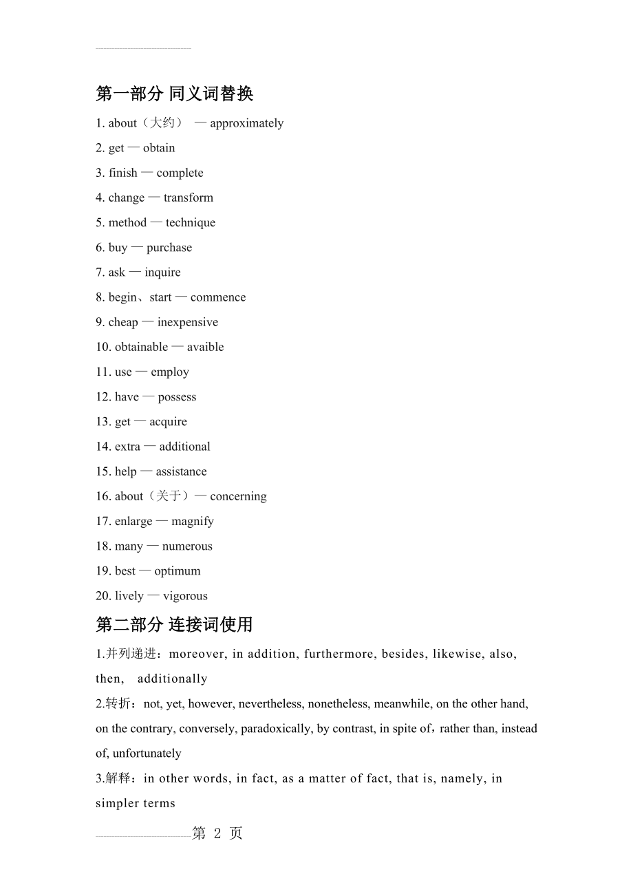 SCI写作高频词汇和常用句型(5页).doc_第2页