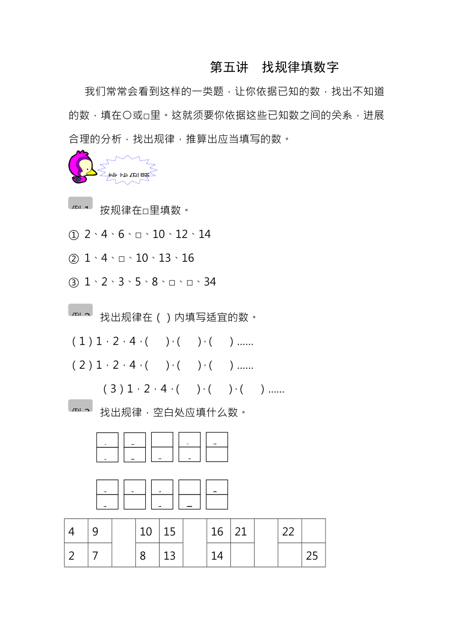 奥数二年级讲义第05讲找规律填数字学生版.docx_第1页