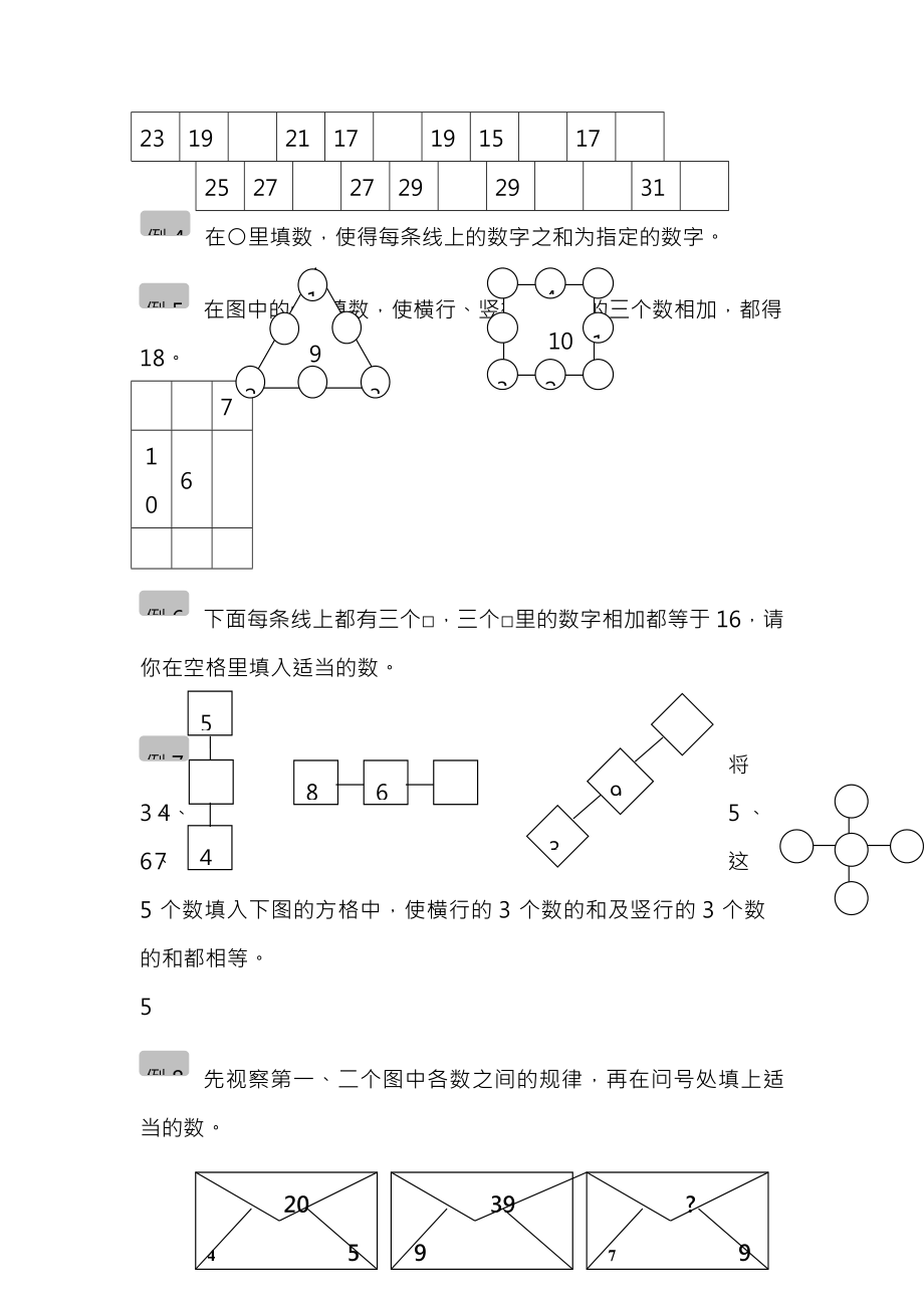 奥数二年级讲义第05讲找规律填数字学生版.docx_第2页