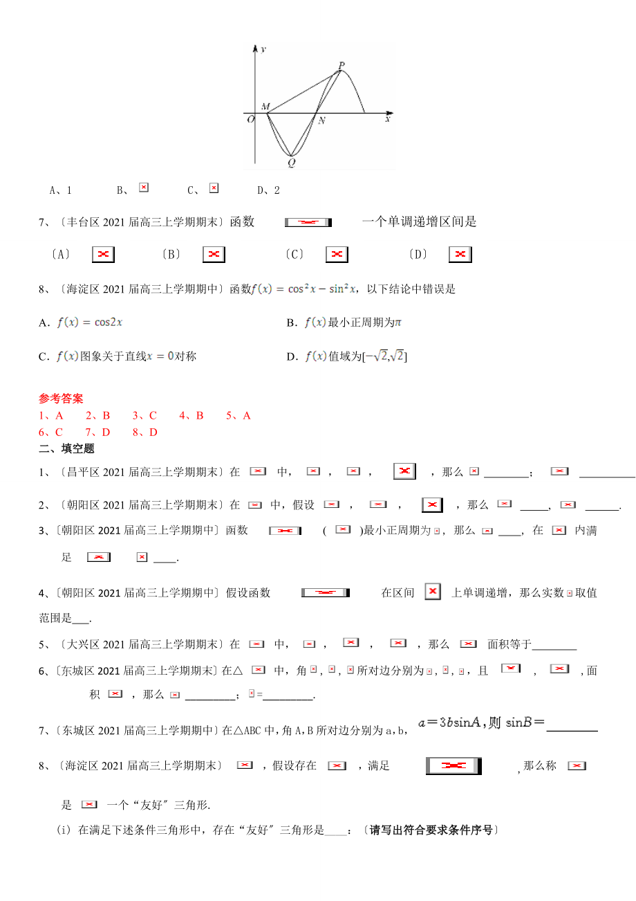 学期期中期末考试数学文分类汇编三角函数.doc_第2页