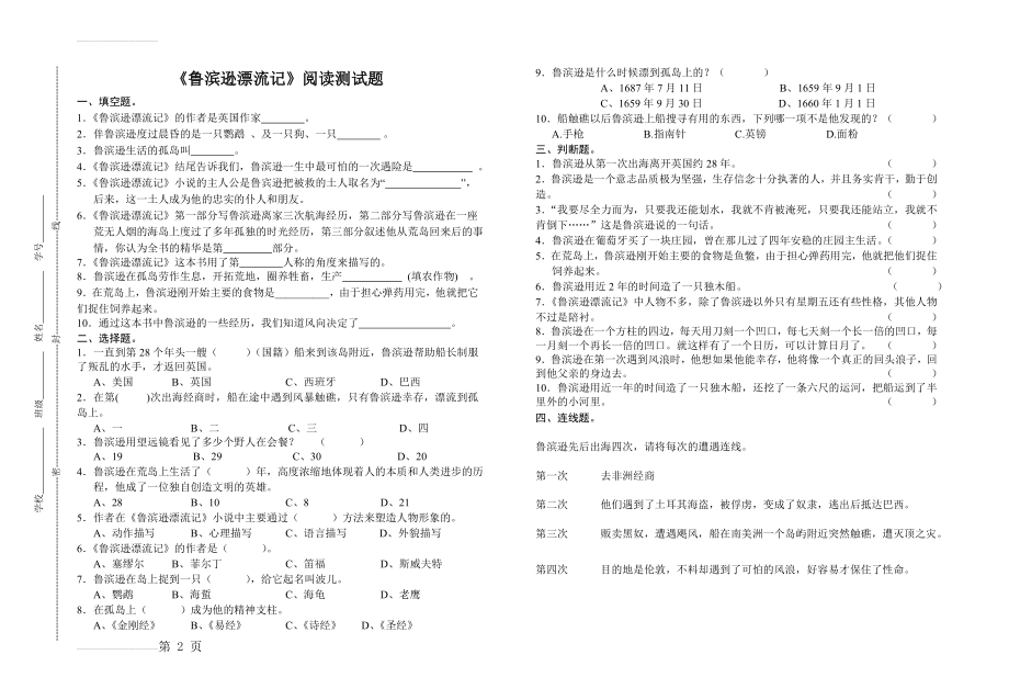 《鲁滨逊漂流记》阅读测试题及答案(4页).doc_第2页