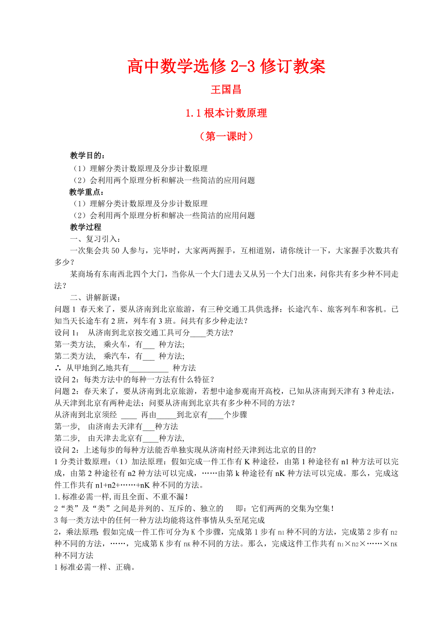 高中数学全套教案新人教版选修23.docx_第1页